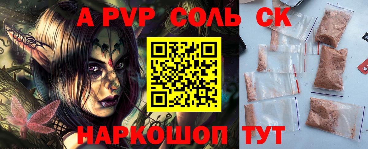 А ПВП VHQ  A PVP Соль  цены   Топки  Вход с VPN 