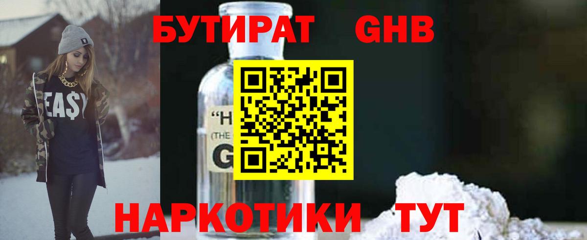 Топки  БУТИРАТ 1.4BDO  Вход с VPN 