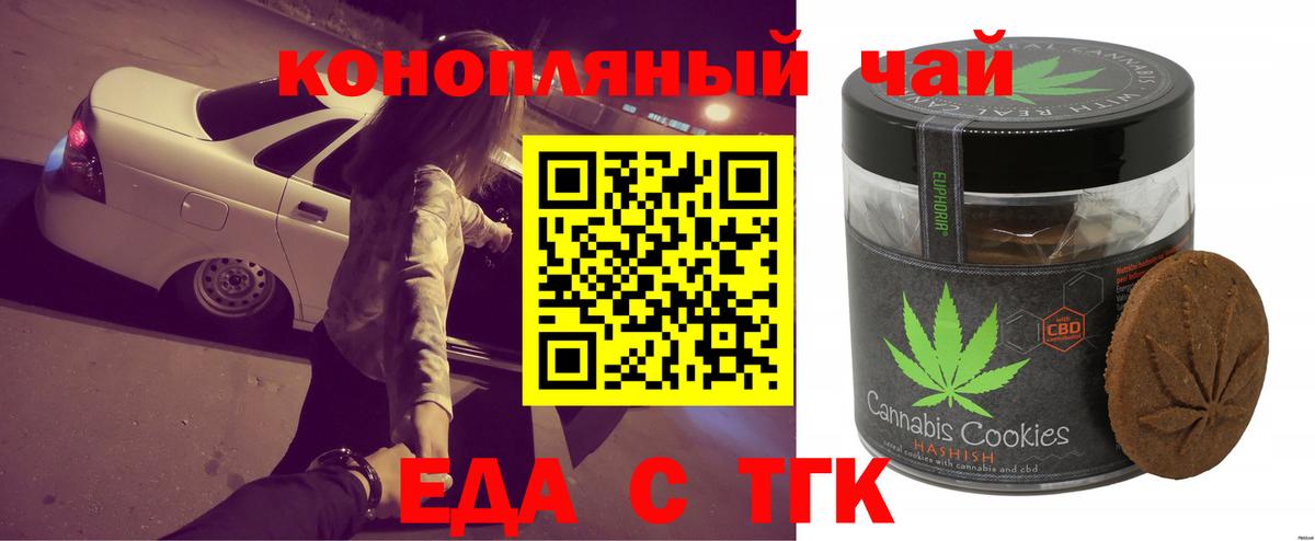Топки  Печенье с ТГК конопля  Вход с VPN 