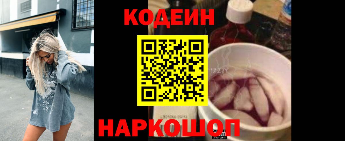Кодеиновый сироп Lean напиток Lean (лин)  Вход с VPN  Топки  Codein напиток Lean (лин) 