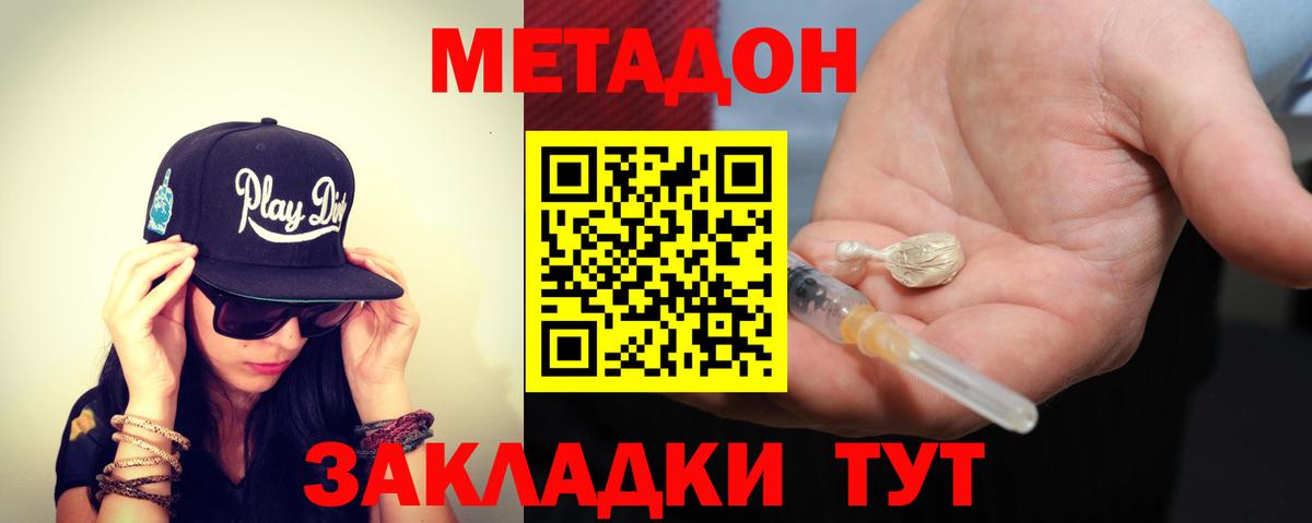 МЕТАДОН кристалл  МЕТАДОН кристалл  Топки  Вход с VPN 